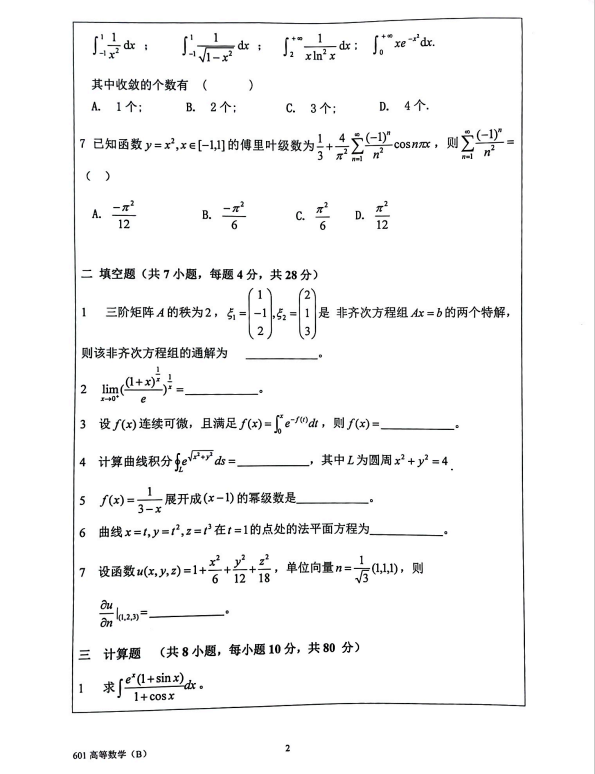 高等數(shù)學(xué)(B)2