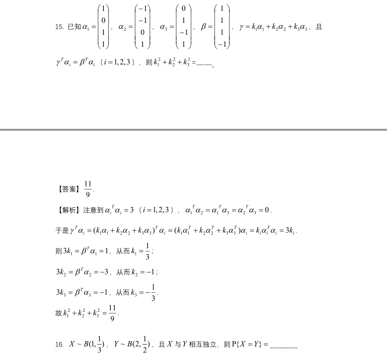 2023年考研數學一填空題答案3