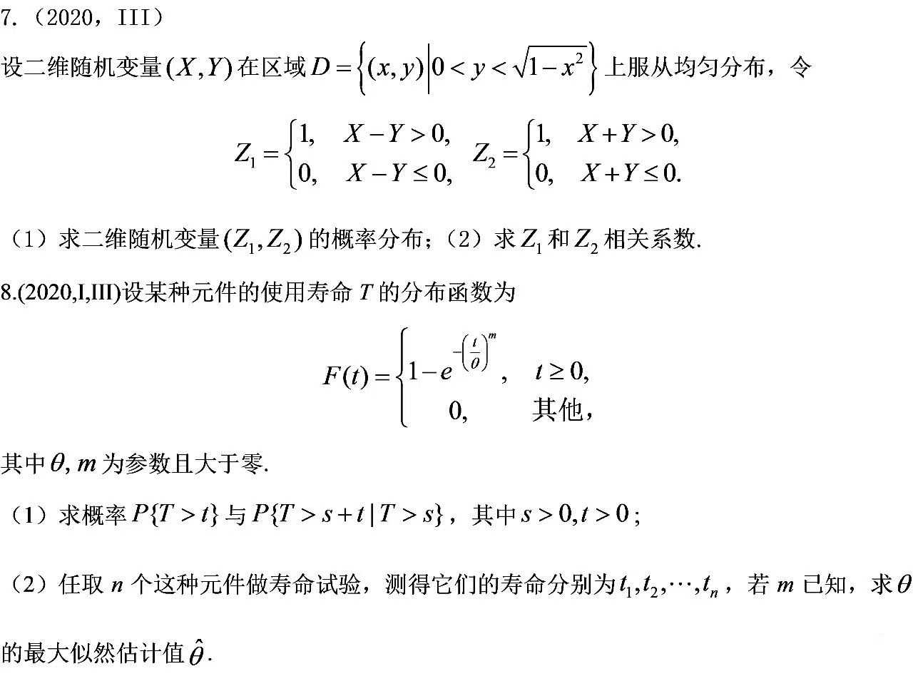 2020年考研數(shù)學(xué)概率試題2
