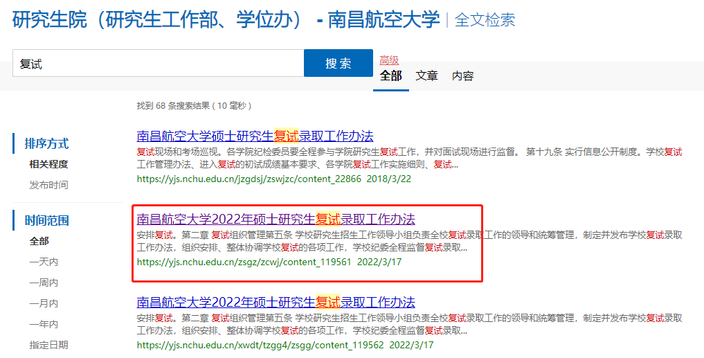 2023年南昌航空大學(xué)考研復(fù)試時間在哪里看？