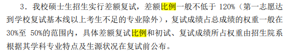 北京大學(xué)研究生復(fù)試比例多少？算高嗎？