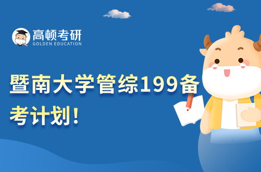 暨南大學(xué)